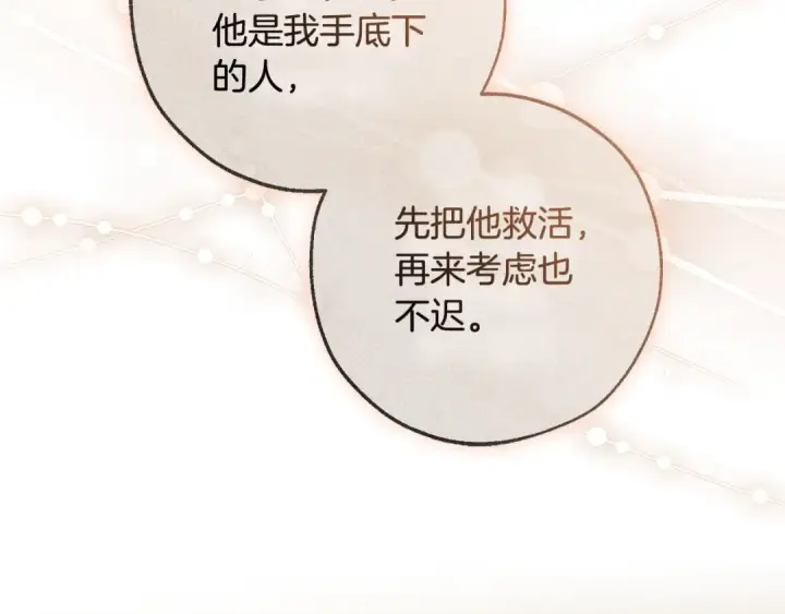 《成为伯爵家的废物》第116话 帅哥，借我坐坐图76