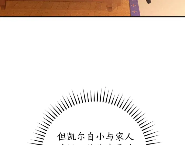 《成为伯爵家的废物》第116话 帅哥，借我坐坐图79