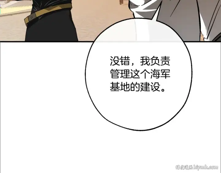 《成为伯爵家的废物》第116话 帅哥，借我坐坐图8