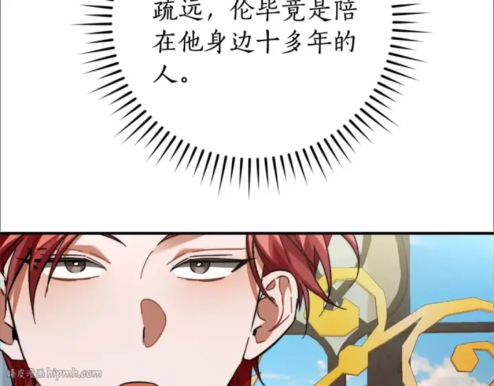 《成为伯爵家的废物》第116话 帅哥，借我坐坐图80