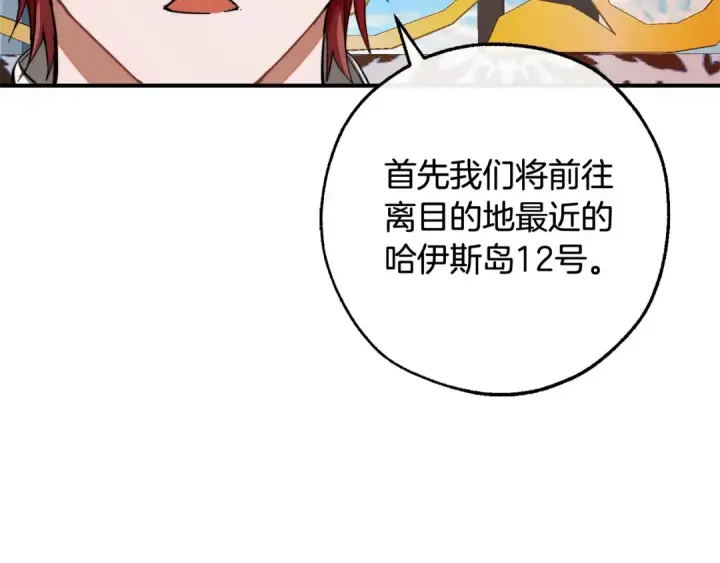 《成为伯爵家的废物》第116话 帅哥，借我坐坐图81