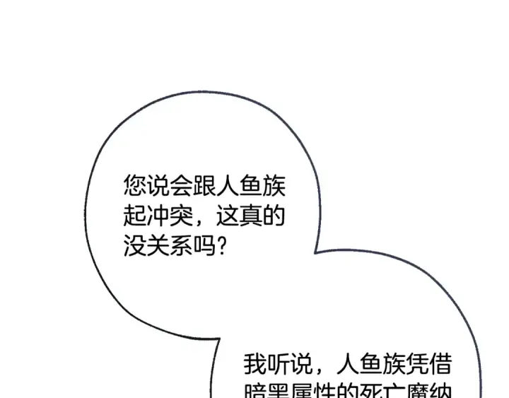 《成为伯爵家的废物》第116话 帅哥，借我坐坐图83