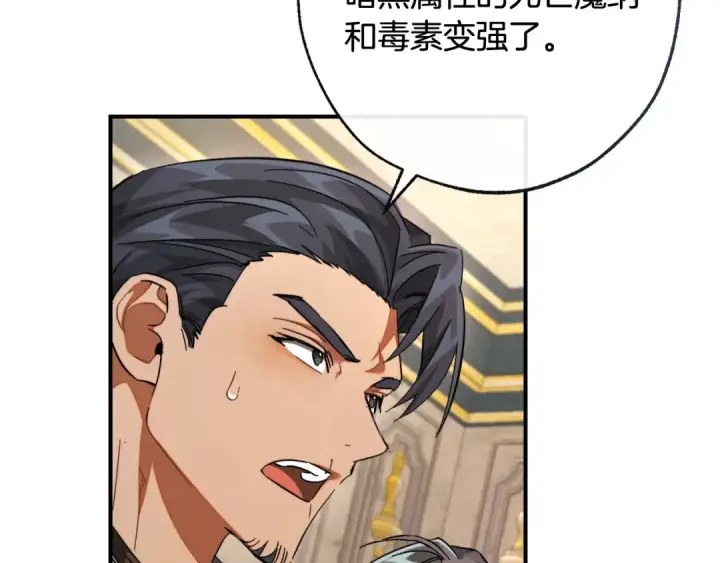 《成为伯爵家的废物》第116话 帅哥，借我坐坐图84