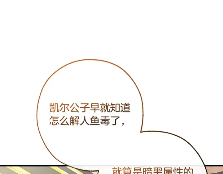 《成为伯爵家的废物》第116话 帅哥，借我坐坐图87