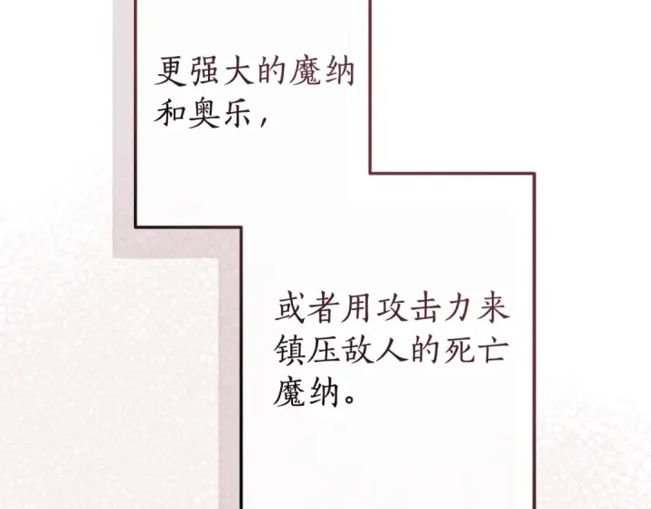 《成为伯爵家的废物》第116话 帅哥，借我坐坐图90