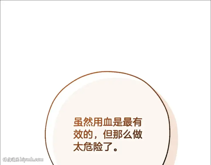《成为伯爵家的废物》第116话 帅哥，借我坐坐图96