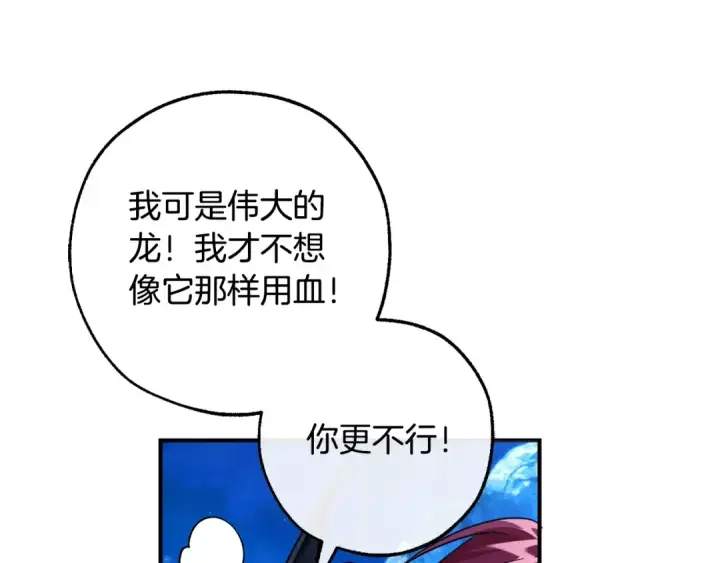 《成为伯爵家的废物》第117话 反弹图107