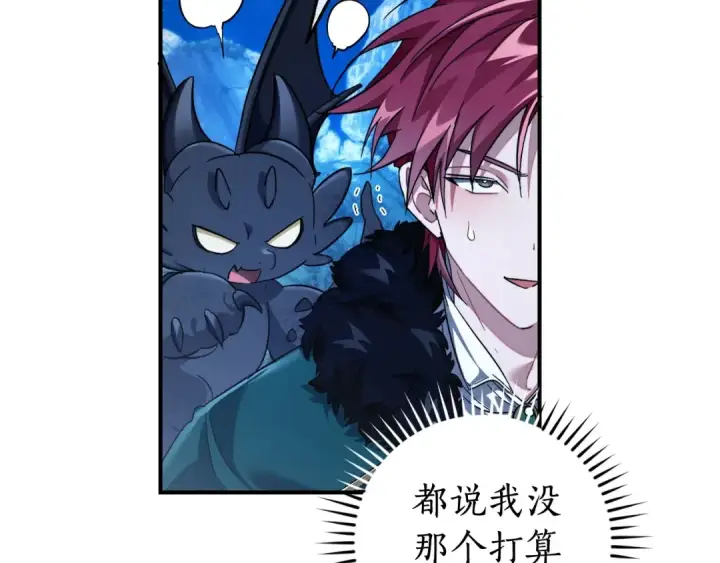 《成为伯爵家的废物》第117话 反弹图108