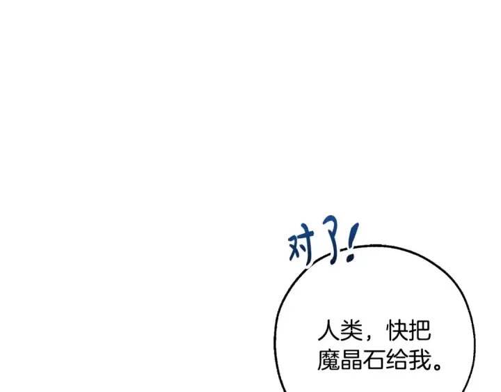 《成为伯爵家的废物》第117话 反弹图110