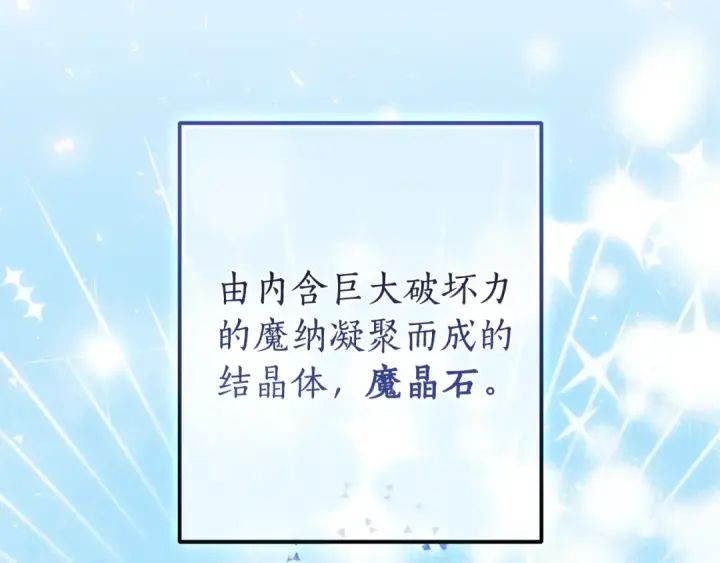 《成为伯爵家的废物》第117话 反弹图113