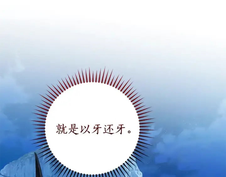 《成为伯爵家的废物》第117话 反弹图122