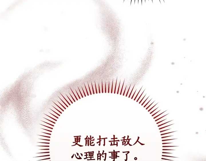 《成为伯爵家的废物》第117话 反弹图125
