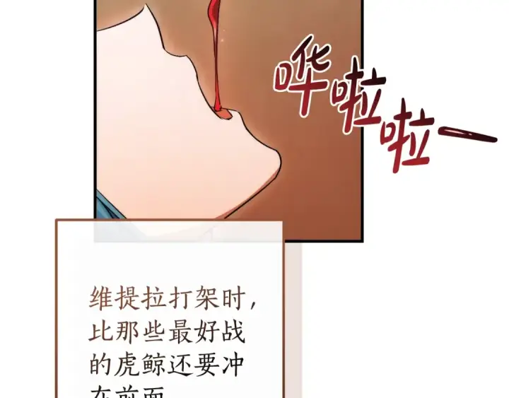 《成为伯爵家的废物》第117话 反弹图130