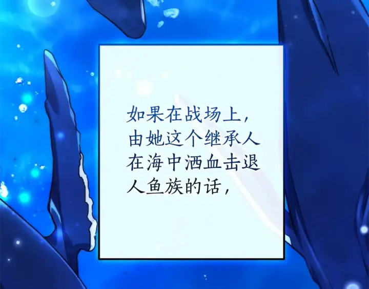 《成为伯爵家的废物》第117话 反弹图137