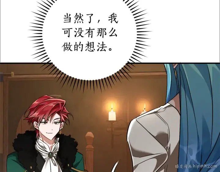 《成为伯爵家的废物》第117话 反弹图144