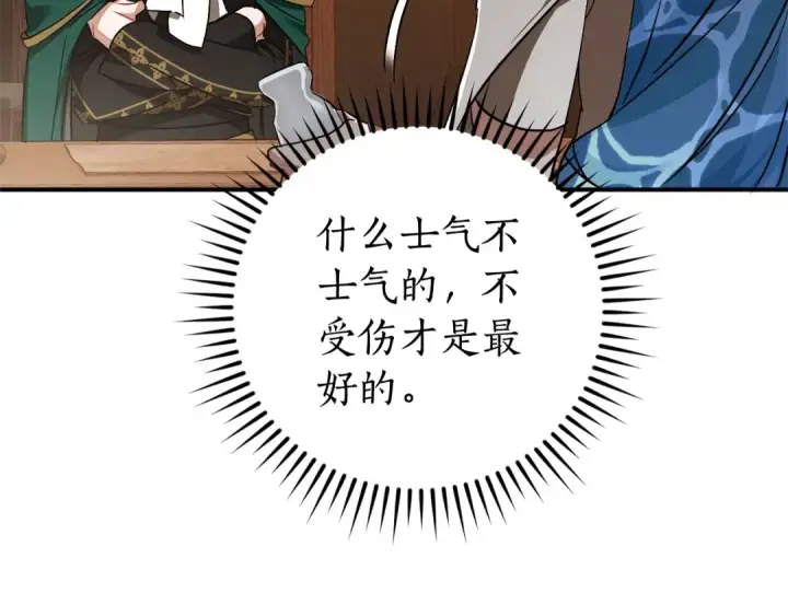 《成为伯爵家的废物》第117话 反弹图145