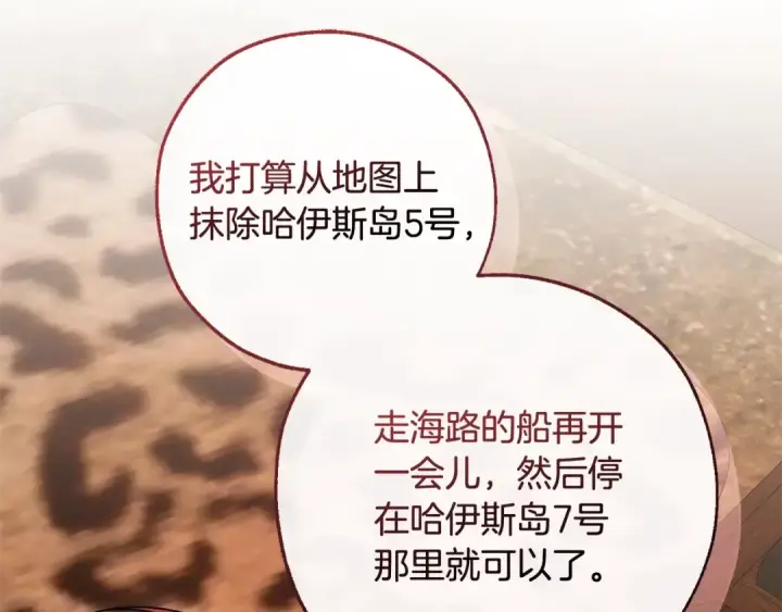 《成为伯爵家的废物》第117话 反弹图151
