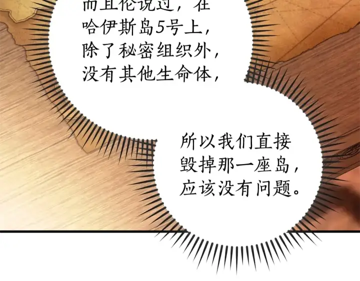 《成为伯爵家的废物》第117话 反弹图155