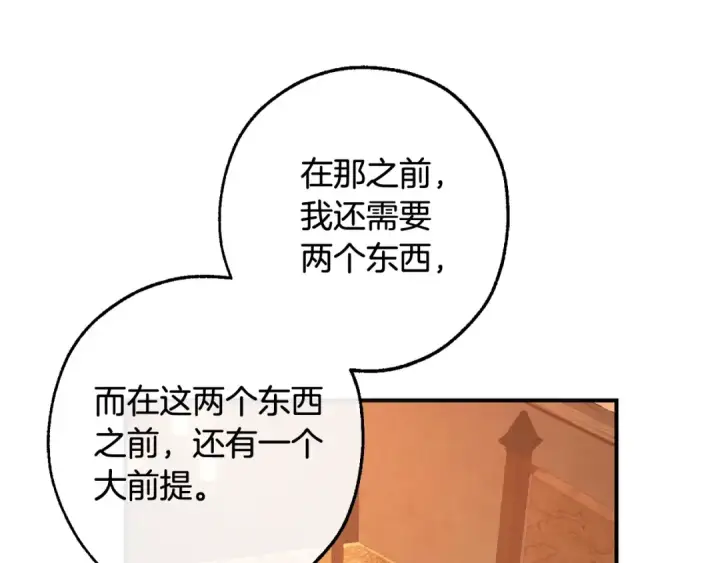 《成为伯爵家的废物》第117话 反弹图156