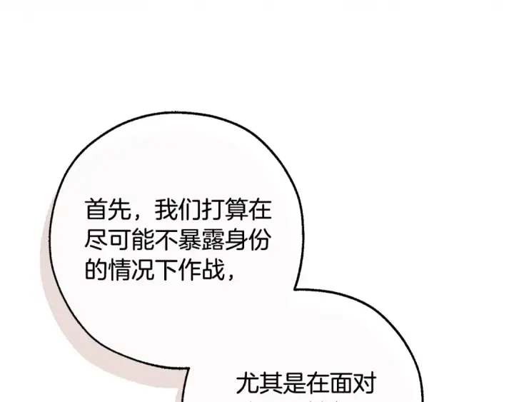 《成为伯爵家的废物》第117话 反弹图161