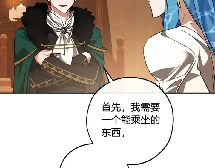 《成为伯爵家的废物》第117话 反弹图165