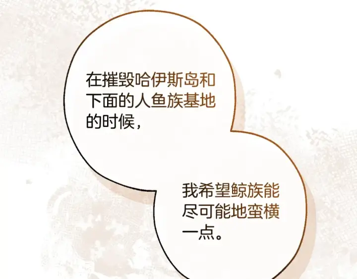 《成为伯爵家的废物》第117话 反弹图174