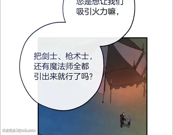 《成为伯爵家的废物》第117话 反弹图176