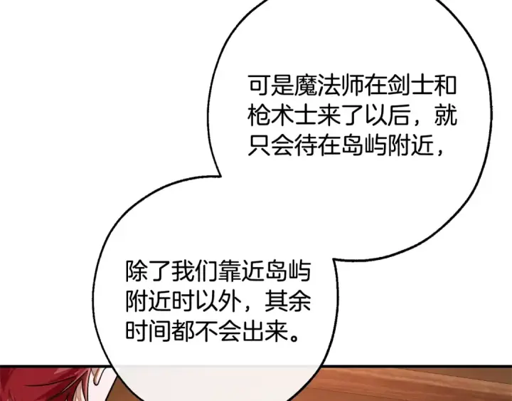 《成为伯爵家的废物》第117话 反弹图179