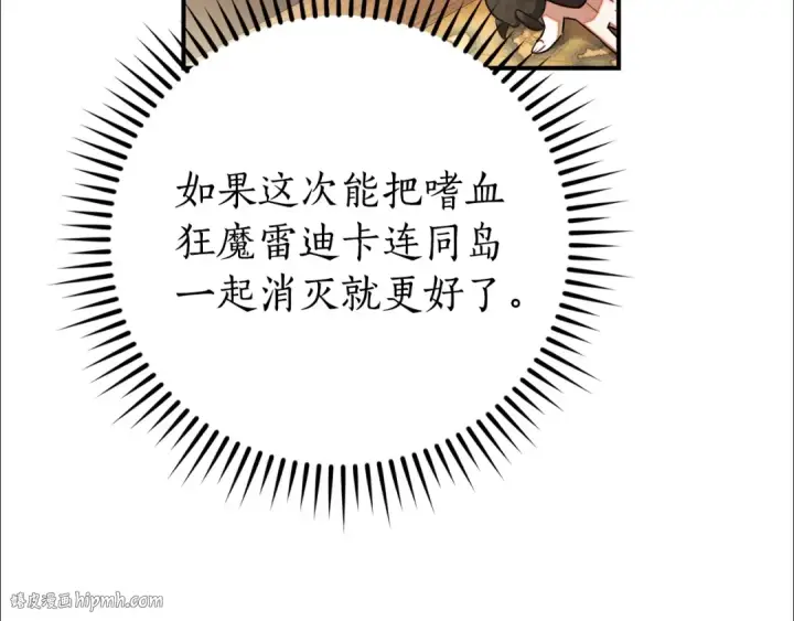 《成为伯爵家的废物》第117话 反弹图184