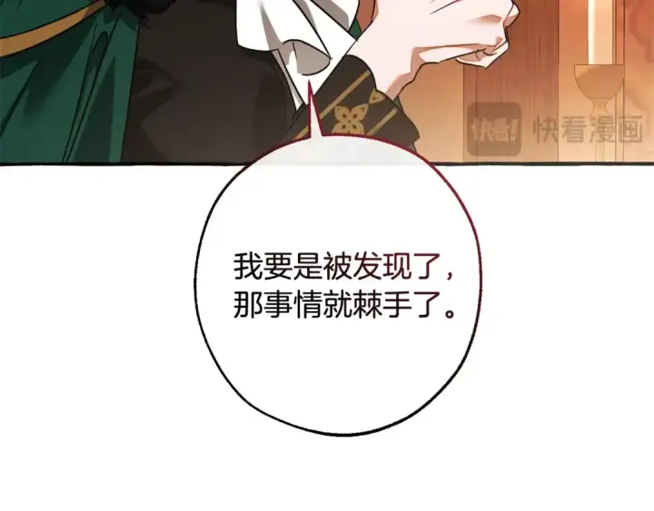 《成为伯爵家的废物》第117话 反弹图190