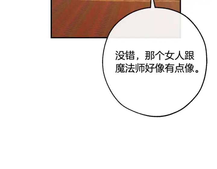 《成为伯爵家的废物》第117话 反弹图196
