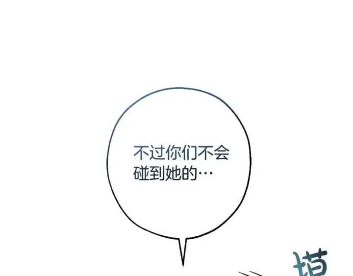 《成为伯爵家的废物》第117话 反弹图197