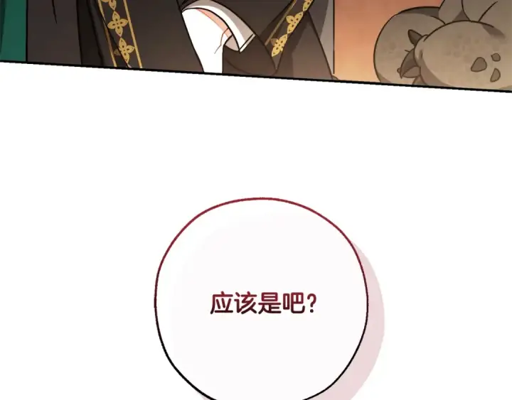 《成为伯爵家的废物》第117话 反弹图202