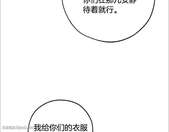 《成为伯爵家的废物》第117话 反弹图208