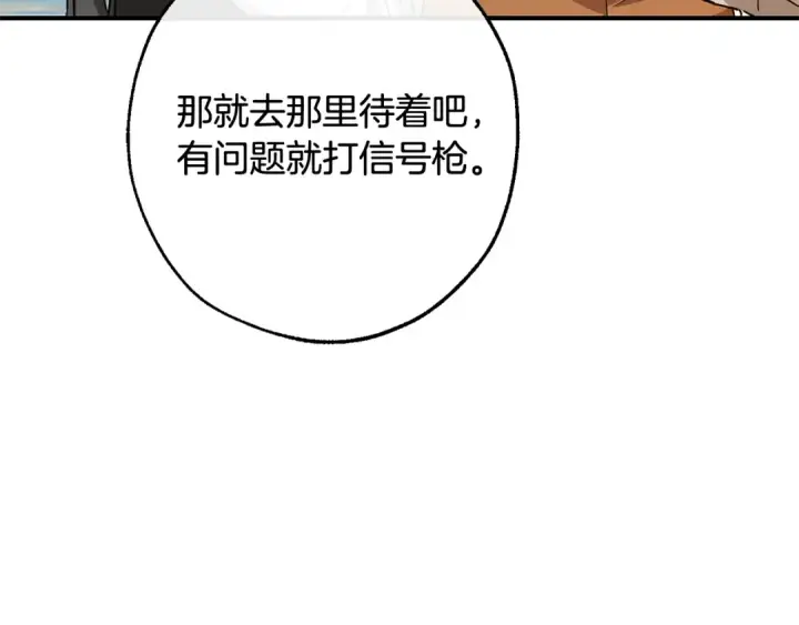 《成为伯爵家的废物》第117话 反弹图211