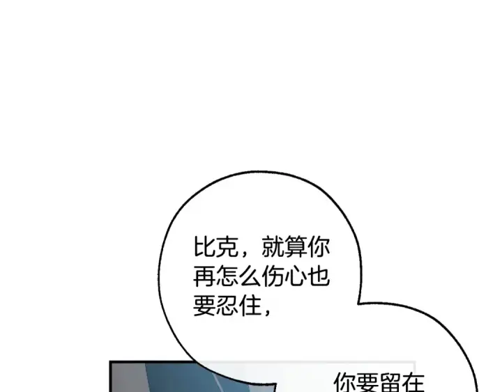 《成为伯爵家的废物》第117话 反弹图215