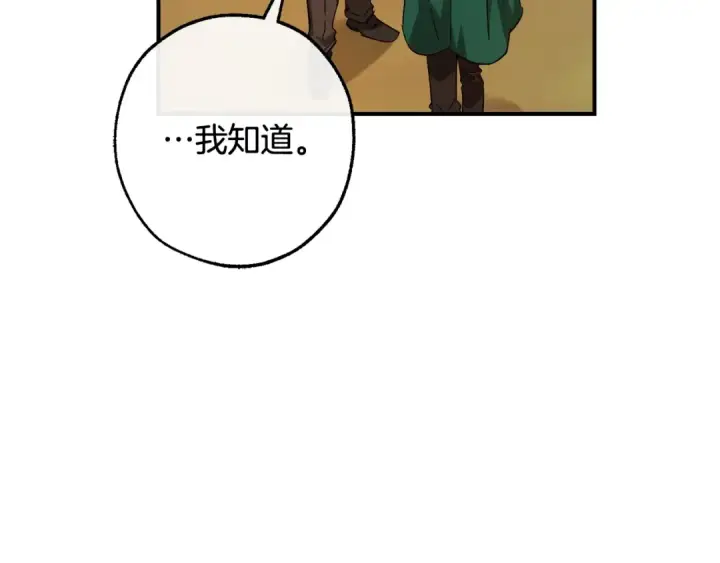 《成为伯爵家的废物》第117话 反弹图217