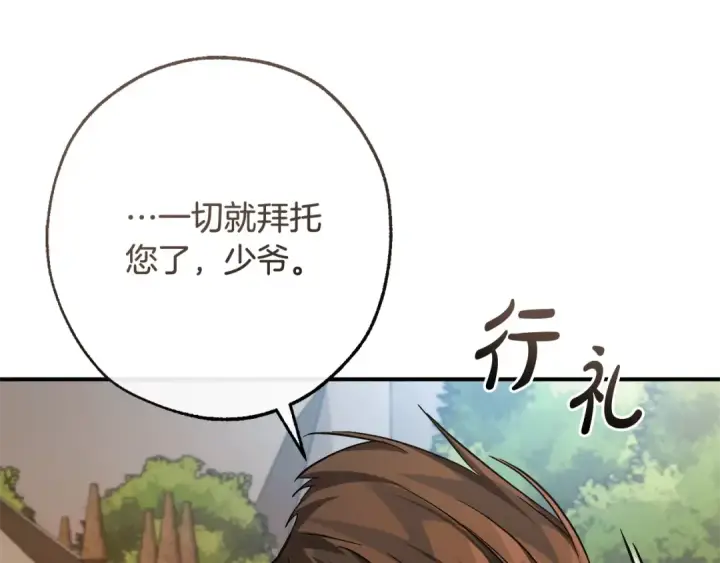 《成为伯爵家的废物》第117话 反弹图219