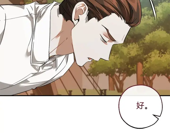 《成为伯爵家的废物》第117话 反弹图220