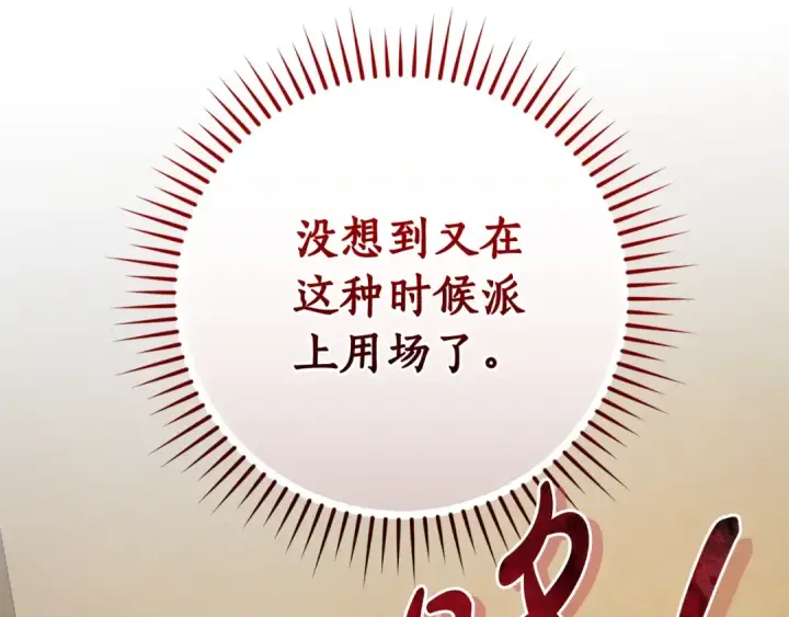 《成为伯爵家的废物》第117话 反弹图234