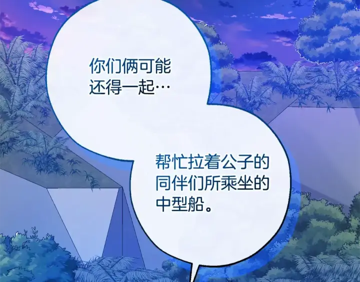《成为伯爵家的废物》第117话 反弹图3