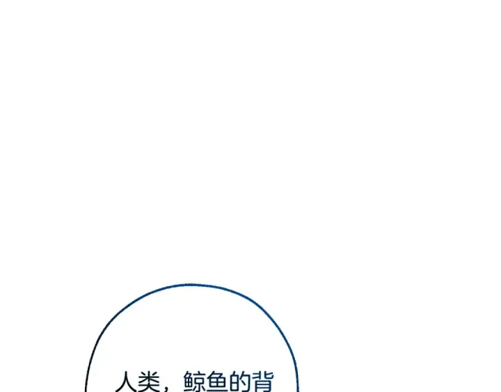 《成为伯爵家的废物》第117话 反弹图31