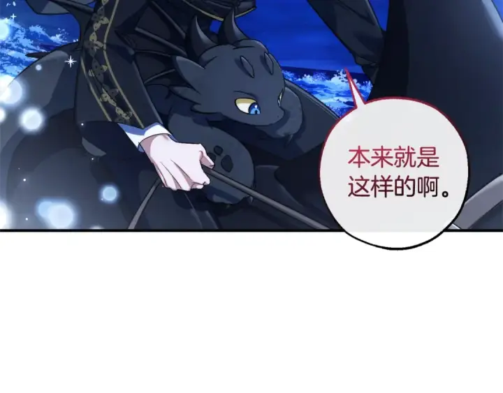 《成为伯爵家的废物》第117话 反弹图33