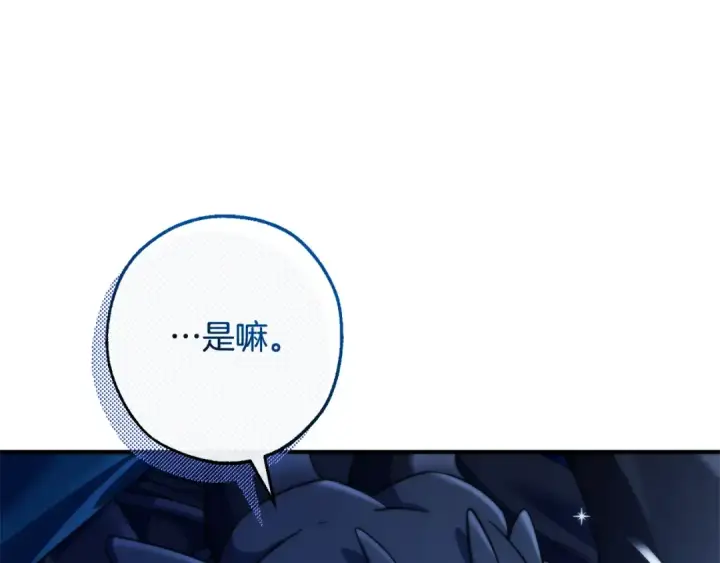 《成为伯爵家的废物》第117话 反弹图35