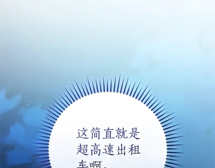 《成为伯爵家的废物》第117话 反弹图41