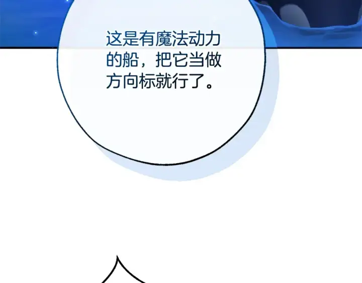 《成为伯爵家的废物》第117话 反弹图5
