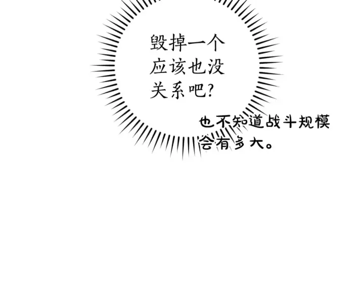 《成为伯爵家的废物》第117话 反弹图54