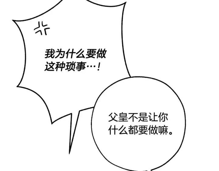 《成为伯爵家的废物》第117话 反弹图6