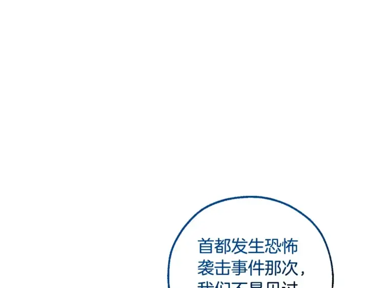 《成为伯爵家的废物》第117话 反弹图67