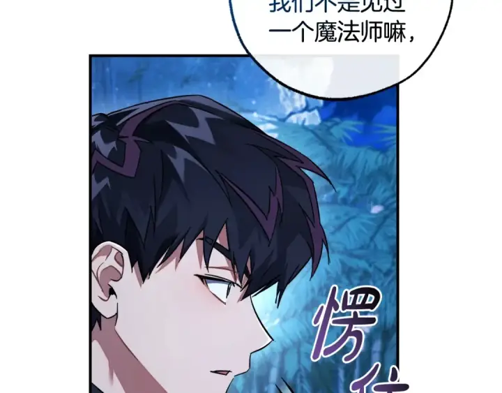 《成为伯爵家的废物》第117话 反弹图68